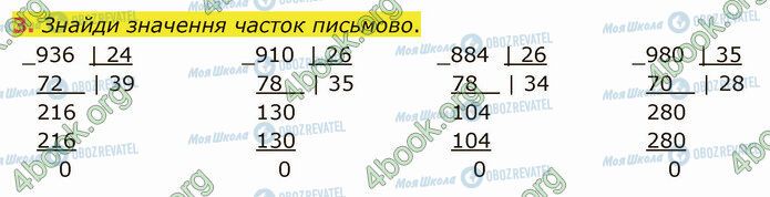 ГДЗ Математика 4 клас сторінка Стр.68 (3)