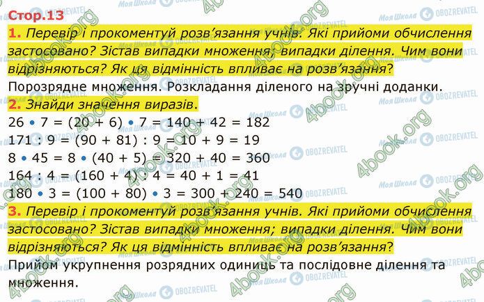 ГДЗ Математика 4 класс страница Стр.13 (1-2)