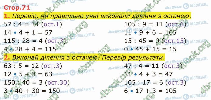 ГДЗ Математика 4 класс страница Стр.71 (1-2)