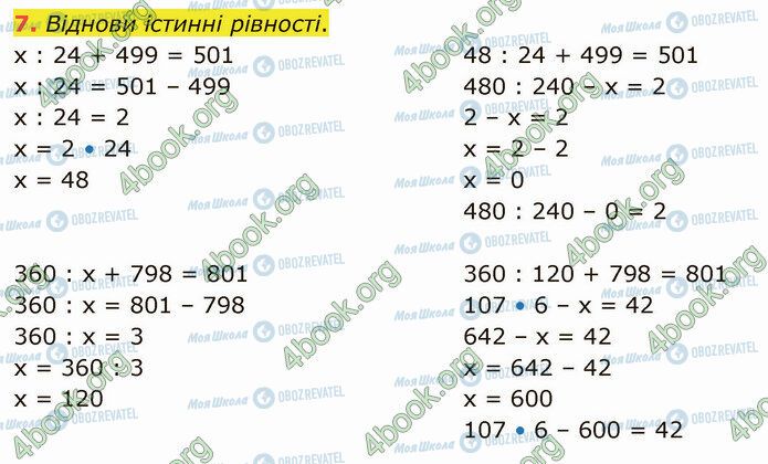 ГДЗ Математика 4 клас сторінка Стр.44 (7)