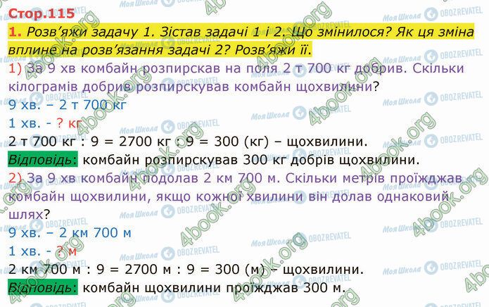 ГДЗ Математика 4 класс страница Стр.115 (1)