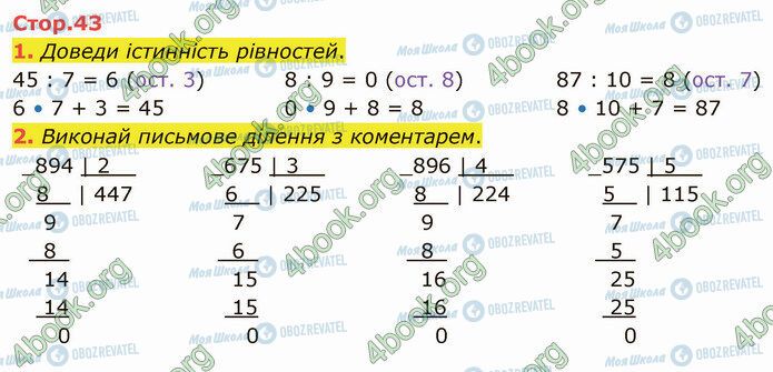 ГДЗ Математика 4 клас сторінка Стр.43 (1-2)