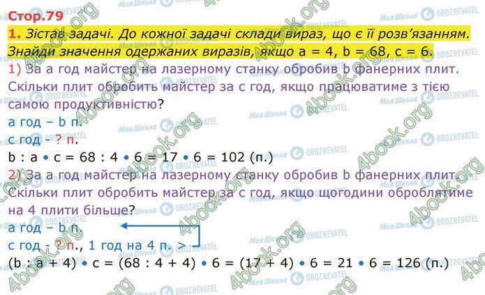 ГДЗ Математика 4 класс страница Стр.79 (1)