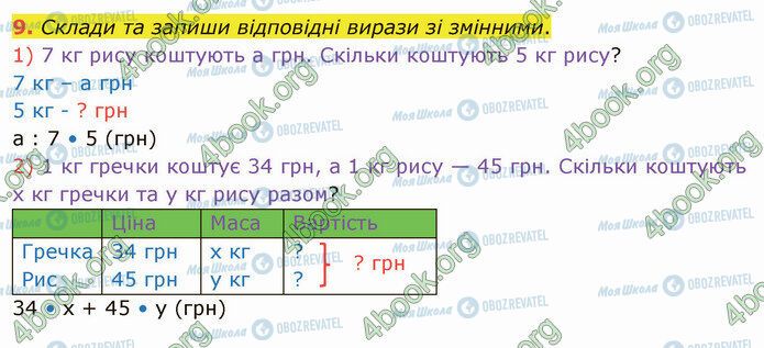 ГДЗ Математика 4 клас сторінка Стр.111 (9)