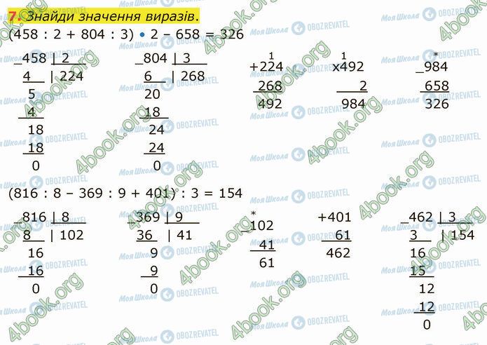 ГДЗ Математика 4 класс страница Стр.50 (7)