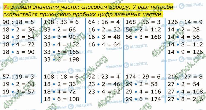 ГДЗ Математика 4 клас сторінка Стр.60 (7)