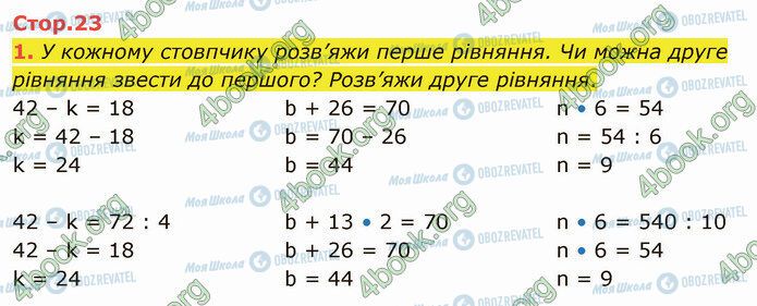 ГДЗ Математика 4 клас сторінка Стр.23 (1)