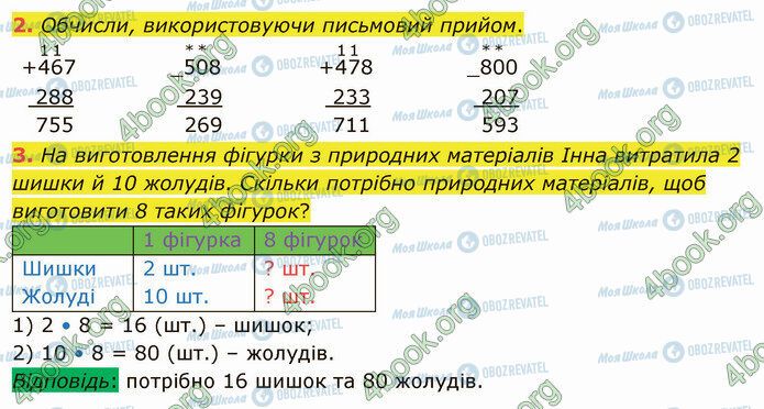 ГДЗ Математика 4 клас сторінка Стр.12 (2-3)