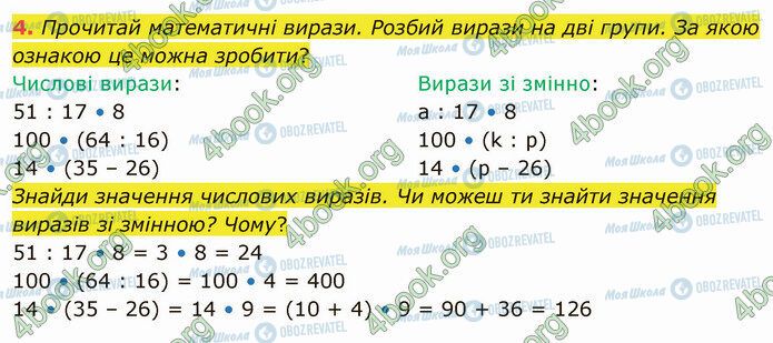 ГДЗ Математика 4 клас сторінка Стр.21 (4)