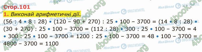 ГДЗ Математика 4 клас сторінка Стр.101 (1)