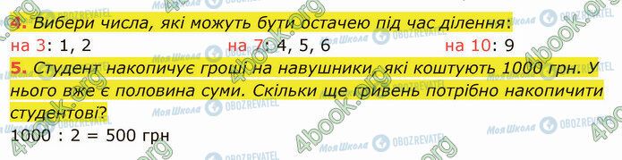 ГДЗ Математика 4 клас сторінка Стр.26 (4-5)