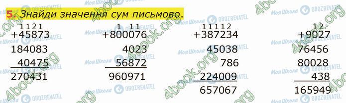 ГДЗ Математика 4 клас сторінка Стр.104 (5)