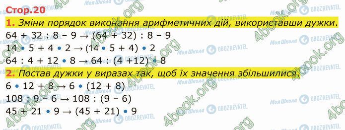 ГДЗ Математика 4 клас сторінка Стр.20 (1-2)