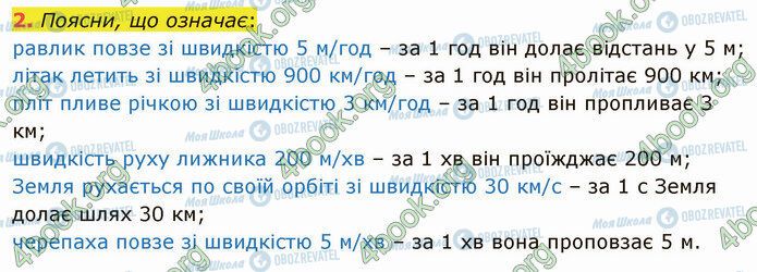 ГДЗ Математика 4 класс страница Стр.115 (2)