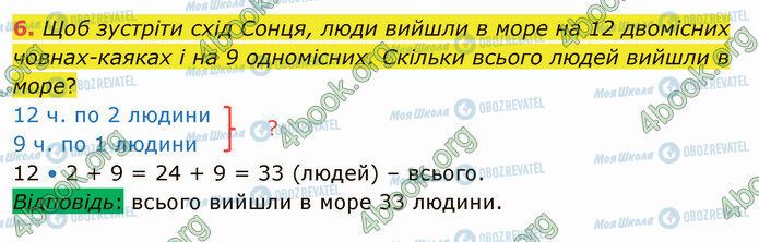 ГДЗ Математика 4 класс страница Стр.61 (6)