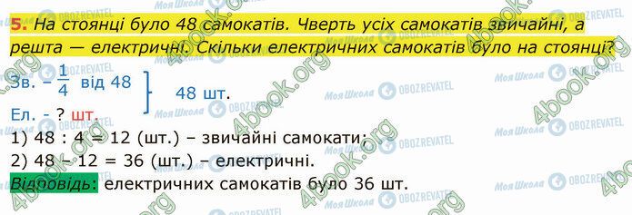 ГДЗ Математика 4 клас сторінка Стр.24 (5)