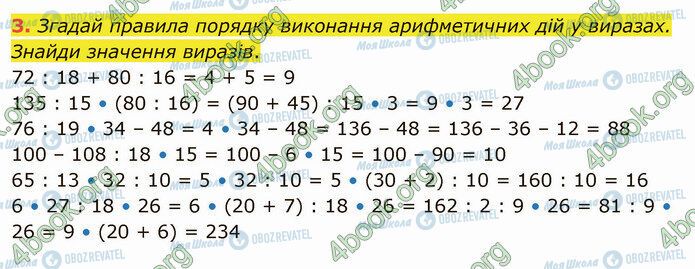 ГДЗ Математика 4 клас сторінка Стр.15 (3)