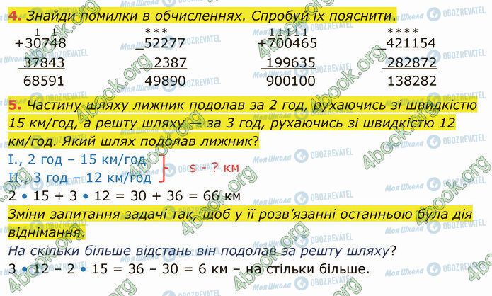 ГДЗ Математика 4 класс страница Стр.126 (4-5)