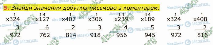 ГДЗ Математика 4 класс страница Стр.31 (5)