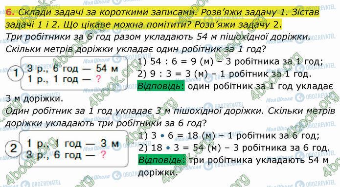 ГДЗ Математика 4 класс страница Стр.55 (6)