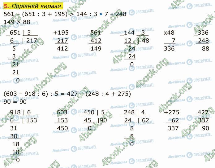 ГДЗ Математика 4 клас сторінка Стр.48 (5)