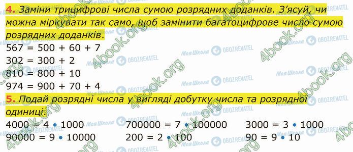 ГДЗ Математика 4 класс страница Стр.87 (4-5)