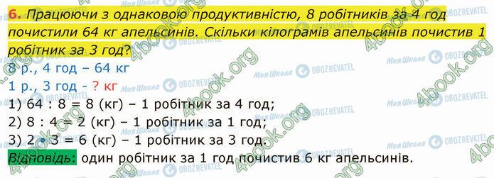 ГДЗ Математика 4 класс страница Стр.63 (6)