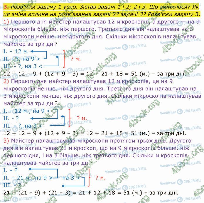 ГДЗ Математика 4 класс страница Стр.101 (3)