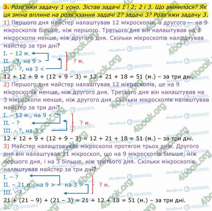 ГДЗ Математика 4 клас сторінка Стр.101 (3)