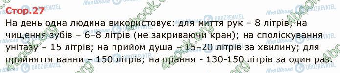 ГДЗ Математика 4 клас сторінка Стр.27