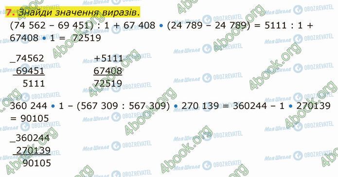 ГДЗ Математика 4 класс страница Стр.122 (7)
