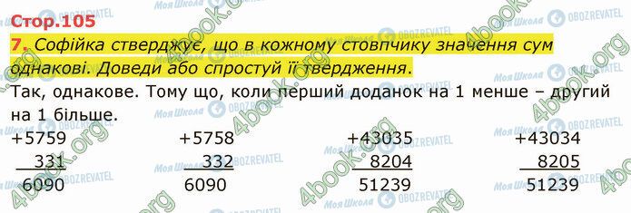 ГДЗ Математика 4 класс страница Стр.105 (7)