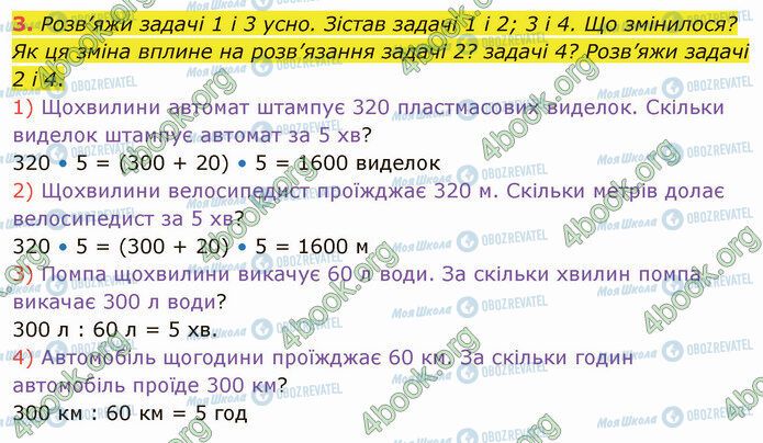 ГДЗ Математика 4 класс страница Стр.117 (3)