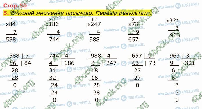 ГДЗ Математика 4 клас сторінка Стр.50 (5)