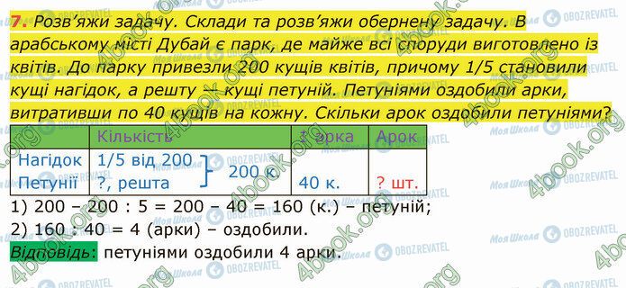 ГДЗ Математика 4 клас сторінка Стр.40 (7)