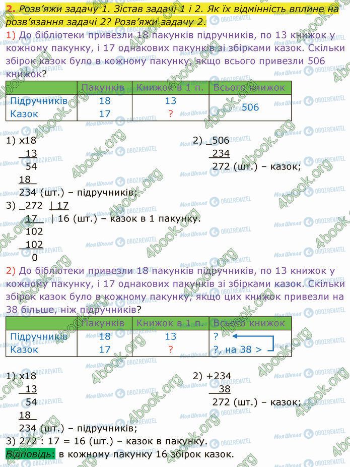 ГДЗ Математика 4 клас сторінка Стр.79 (2)