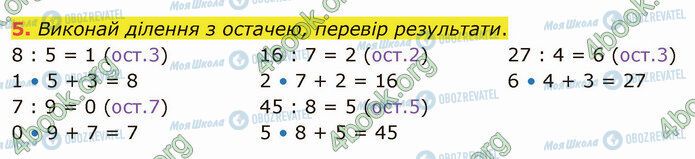 ГДЗ Математика 4 клас сторінка Стр.38 (5)