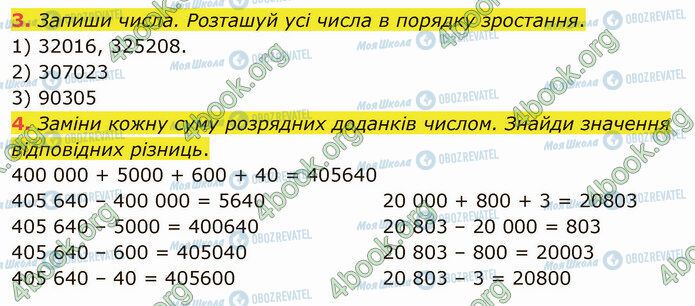 ГДЗ Математика 4 класс страница Стр.89 (3-4)