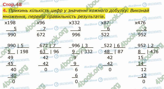 ГДЗ Математика 4 класс страница Стр.48 (4)