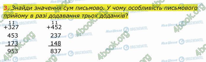 ГДЗ Математика 4 класс страница Стр.104 (3)