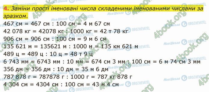 ГДЗ Математика 4 клас сторінка Стр.98 (4)