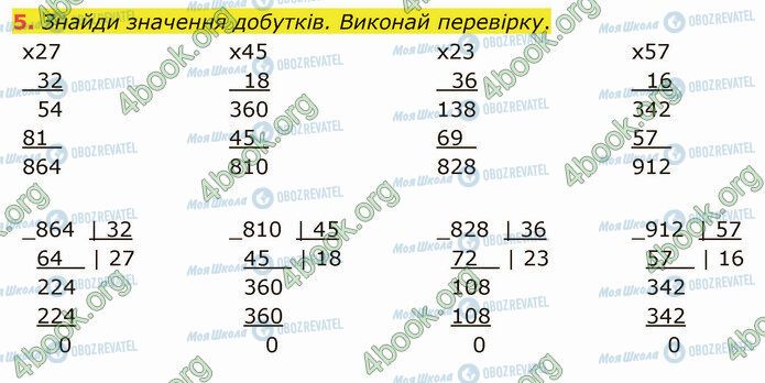 ГДЗ Математика 4 клас сторінка Стр.69 (5)