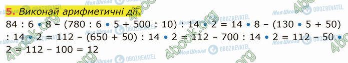 ГДЗ Математика 4 класс страница Стр.67 (5)