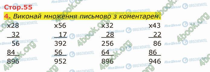 ГДЗ Математика 4 клас сторінка Стр.55 (4)