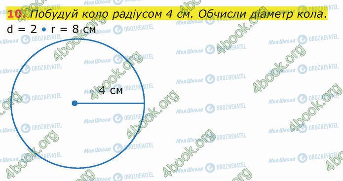 ГДЗ Математика 4 класс страница Стр.65 (10)