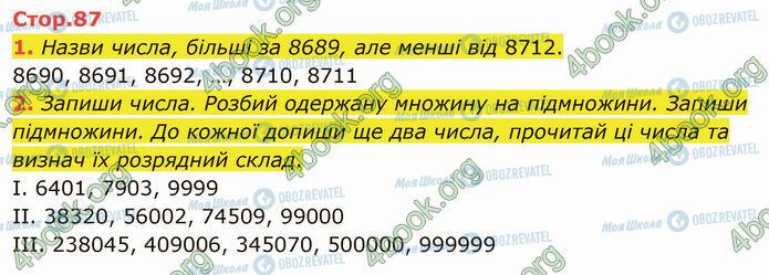 ГДЗ Математика 4 клас сторінка Стр.87 (1-2)