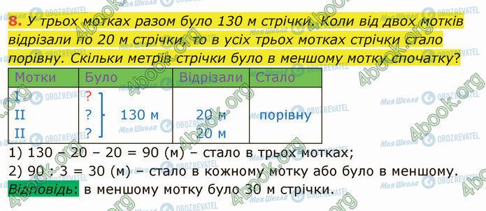 ГДЗ Математика 4 клас сторінка Стр.36 (8)