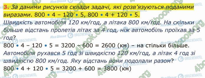 ГДЗ Математика 4 класс страница Стр.124 (3)