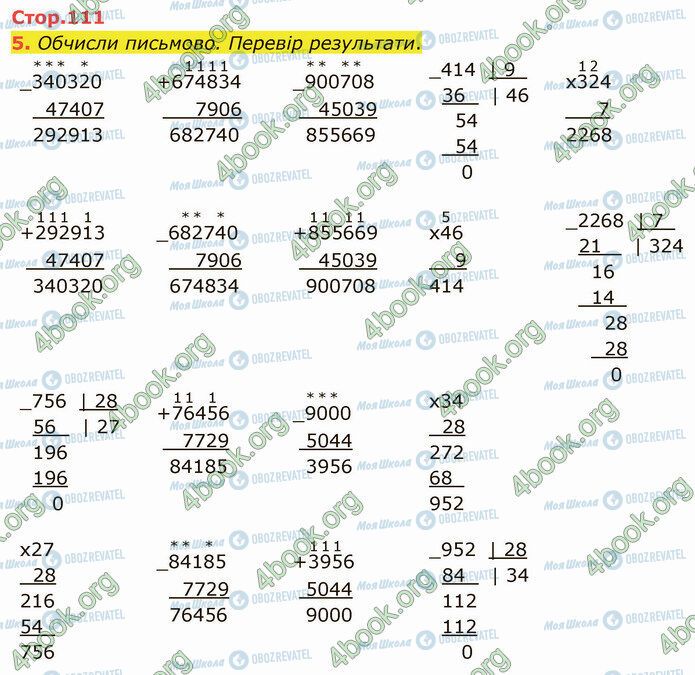 ГДЗ Математика 4 клас сторінка Стр.111 (5)