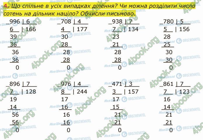 ГДЗ Математика 4 класс страница Стр.43 (4)